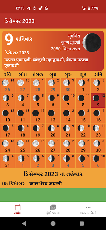 Gujarati Calendar 2024 - 4.0.0 - (Android)