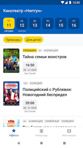 Android application Кинотеатр Нептун screenshort
