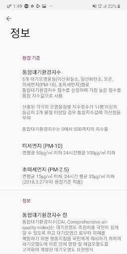 인천미세 Screen 3