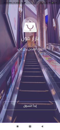 Android application Bazaar Mall screenshort