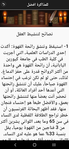 Android application للمذاكرة افضل screenshort