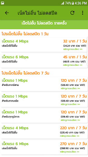 โปรเน็ต AIS สมัครเน็ตวันทูคอล Screen 3