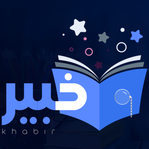 خبير | khabir logo