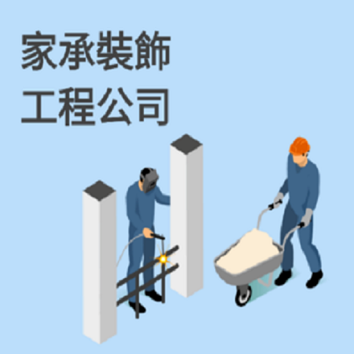 KaShing 家承工程系統 logo