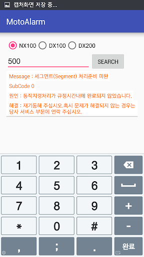 Android application MotoAlarm screenshort