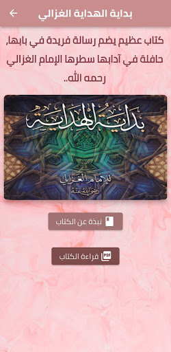 Android application كتاب بداية الهداية للغزالي pdf screenshort