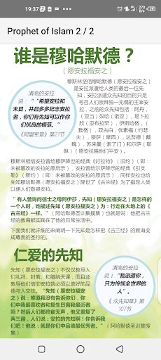 先知 穆罕默德 ( 祈主福安之 ) Screen 3