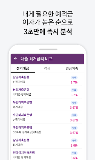 예적금 최고금리 비교 - 이자 높은 적금·연금상품 비교 Screen 3