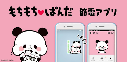 電池長持ち もちもちぱんだ バッテリー表示ウィジェット Google Play のアプリ