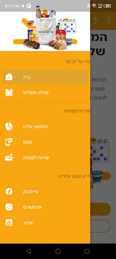 טרי על הבוקר Screen 2