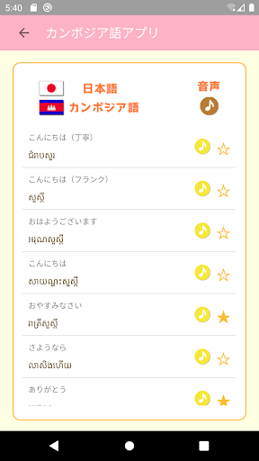 カンボジア語アプリ 音声付き Download Apk Free For Android Apktume Com