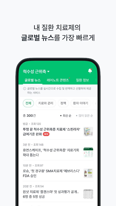 레어노트 - 희귀질환 정보 앱のおすすめ画像3