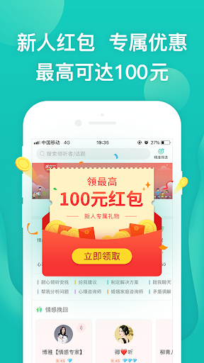 Android application Songguo Talk-松果占卜心理情感倾诉 screenshort