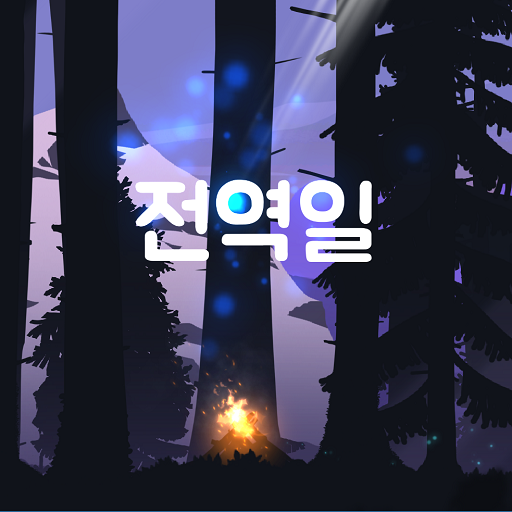 감성적 전역일 계산기 MiliCal  매우 간편하고