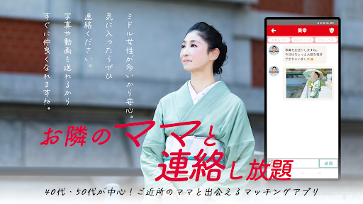 お隣ママで地元のご近所さんとマッチング