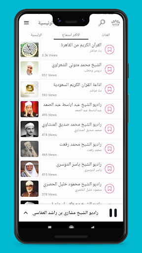 إذاعة القرآن الكريم - القاهرة Screenshot 2 - AppWisp.com