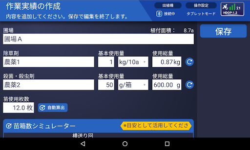 ISEKIアシストアイ・可変施肥（アグリサポート拡張機能） Screen 3