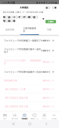 施工管理アプリ「匠」