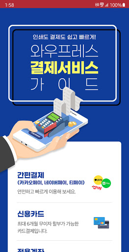 Android application 와우프레스 screenshort
