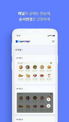 SyncSign - 점주용 Screen 2