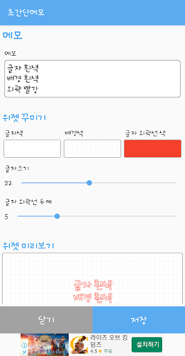 초간단메모 (메모, 노트, 위젯) Screen 3