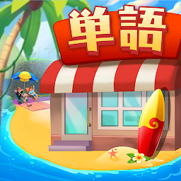 アリスのリゾート - ワードパズルゲーム Mod Apk