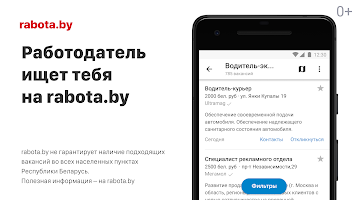 screenshot of Поиск работы на rabota.by