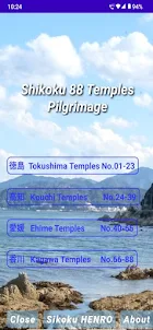 Henro Shikoku Pilgrimage 四国遍路