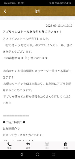 はりきゅう なごみか Screen 2