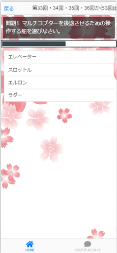 ドローン検定3級【無人航空従事者試験】出題頻度順過去問題 Screen 3