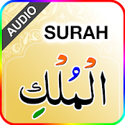 Surah Mulk (سورة الملك) with sound