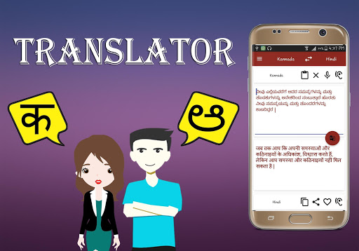 Hindi To Kannada Translator Screen 3