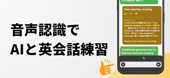 AI英会話 - Powered by ChatGPT