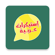 Arabic Stickers for Whatsapp - WAStickersApps