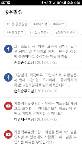 매일미사 screenshot 3