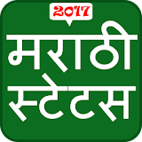 मराठी स्टेटस(Marathi Status) icon