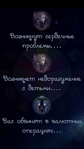 Fortune teller. Magic Wheel Screen 3