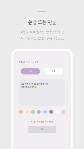 쓴글단글 Screen 3