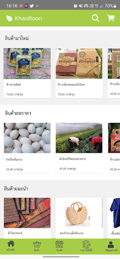 Android application ข้าวบุญ screenshort