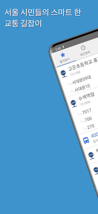 서울버스 스마트- Seoul Bus - 1.83 - (Android)