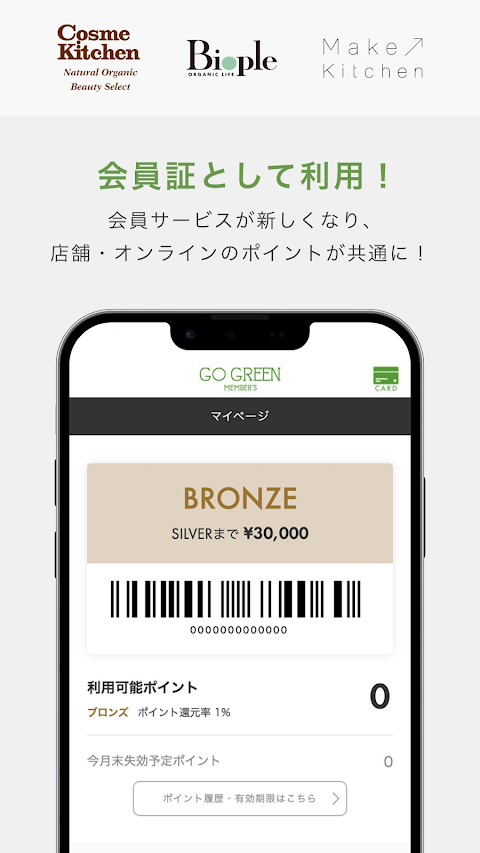 GO GREEN MEMBER’S 公式アプリのおすすめ画像2