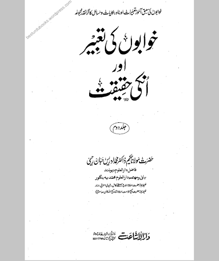 Android application Khwabon Ki Tabeer Vol II screenshort