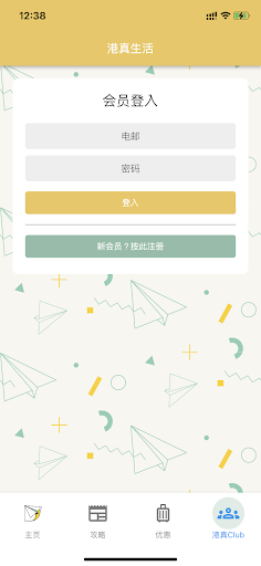 港真生活 Screen 3