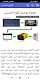 screenshot of أساسيات الكهرباء و الإلكترونيك