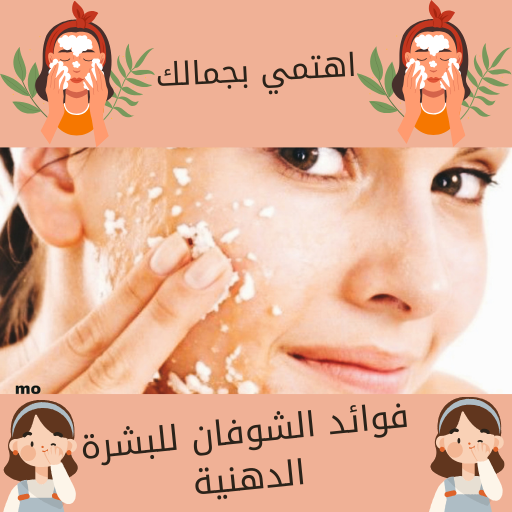 فوائد الشوفان للبشرة الدهنية logo