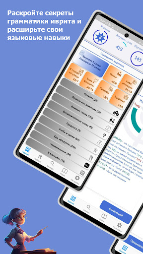 Android application Грамматика иврита screenshort