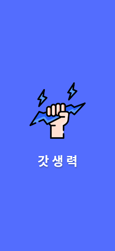 Android application 갓생력 - 갓생 필수어플! 심플한 캘린더형 다이어리 앱 screenshort