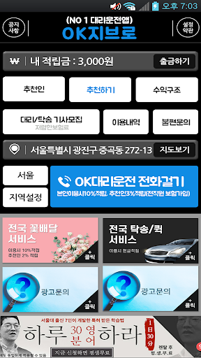 Android application OK지브로대리운전 screenshort