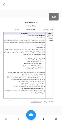 اسئلتي Screen 3
