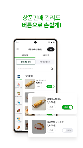 Android application 해피오더 매장관리 사장님앱 screenshort